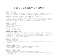 교육계획서(교회 중등부) 교육계획서(교회 중등부)